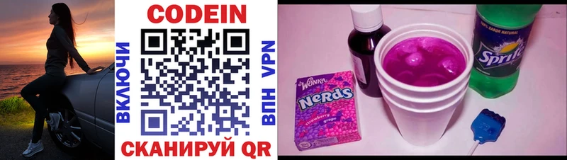 Codein Purple Drank  Купить  Ладушкин 